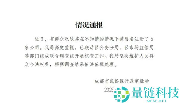 男子没出钱却成 5 家公司法人？莫名当老板背后真相，官方最新回应