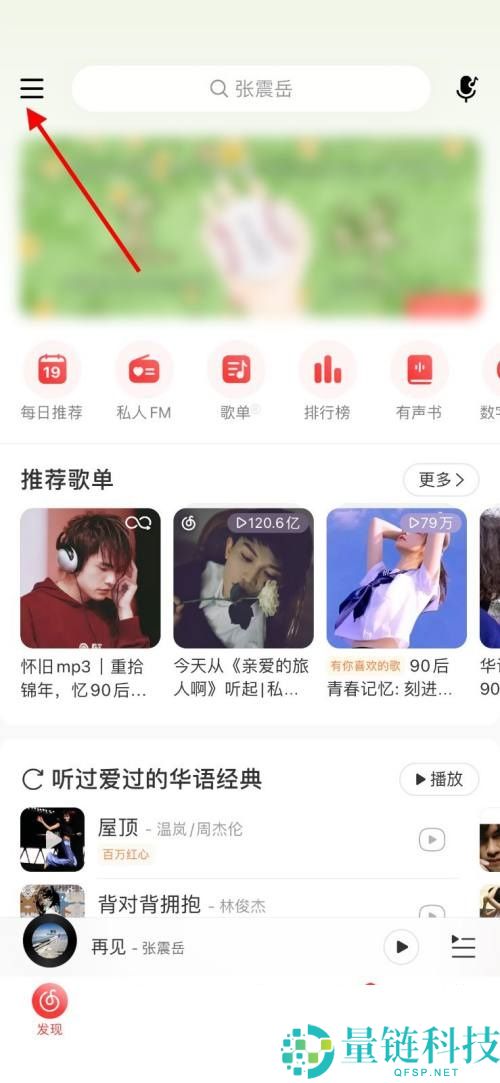 网易云音乐怎么关闭锁屏歌词?网易云音乐关闭锁屏歌词教程