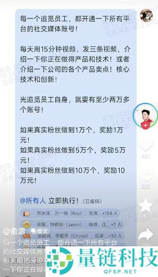 追觅开启全员营销：员工变身 K 俞浩宣布 1 万粉丝奖 1 万元