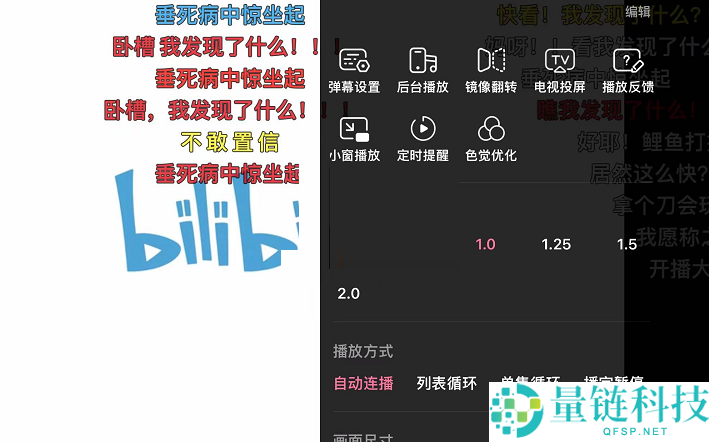 哔哩哔哩弹幕优选模式怎么关闭?哔哩哔哩弹幕优选模式关闭教程