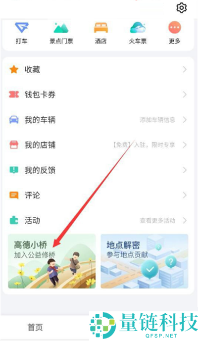 高德地图怎么获得高德币？高德地图获得高德币方法