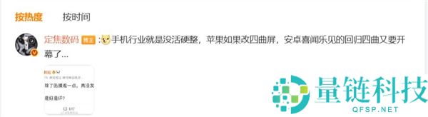 苹果研发四曲面屏：直屏不再香？安卓阵营被迫调转方向