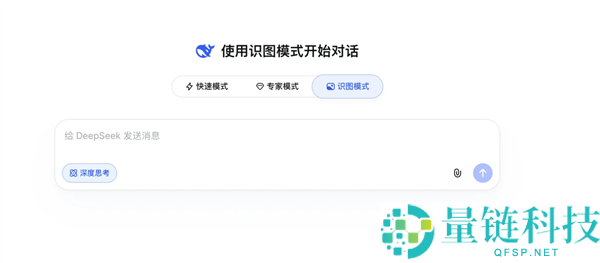 DeepSeek 灰度上线识图功能：填补技术空白，开启多模态新体验