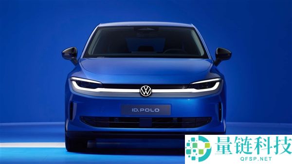 大众 ID. Polo 正式发布：经典小车电动化重生，实体按键保留