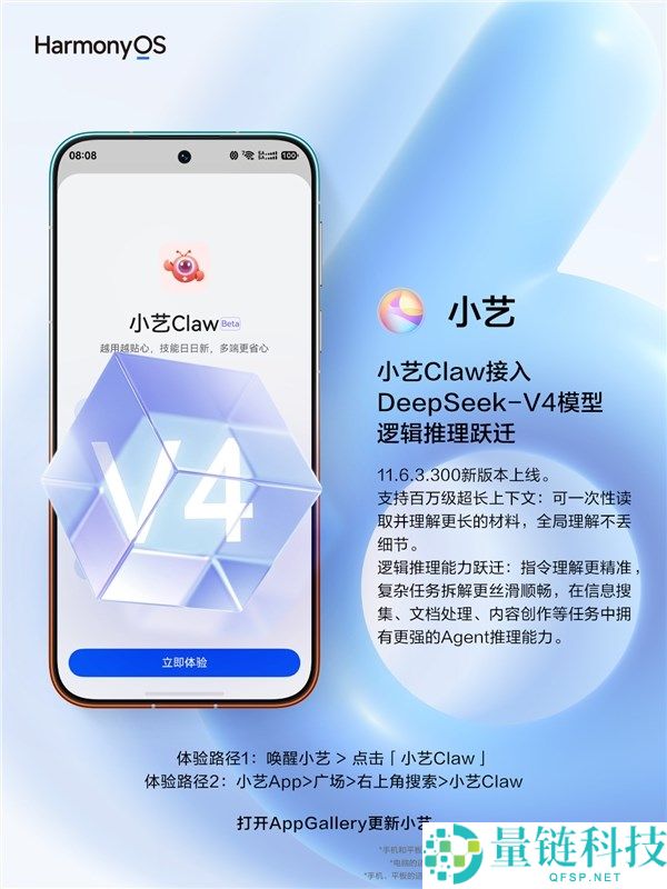 华为小艺 Claw 重磅更新：接入 DeepSeek V4，开启自进化新时代