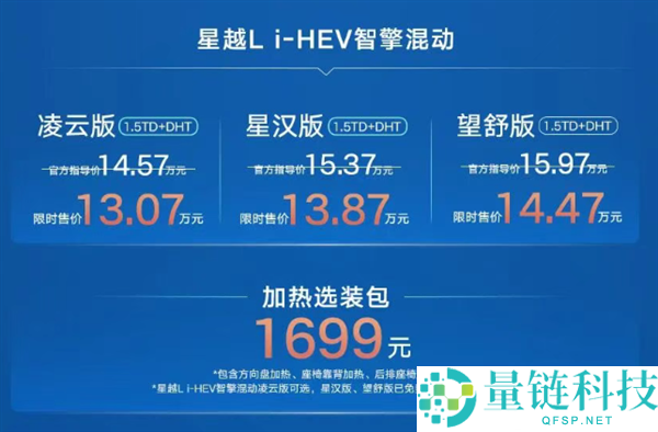 吉祥星越 L i-HEV 正式上市：13.07 万起，日系混动 SUV 最强劲敌