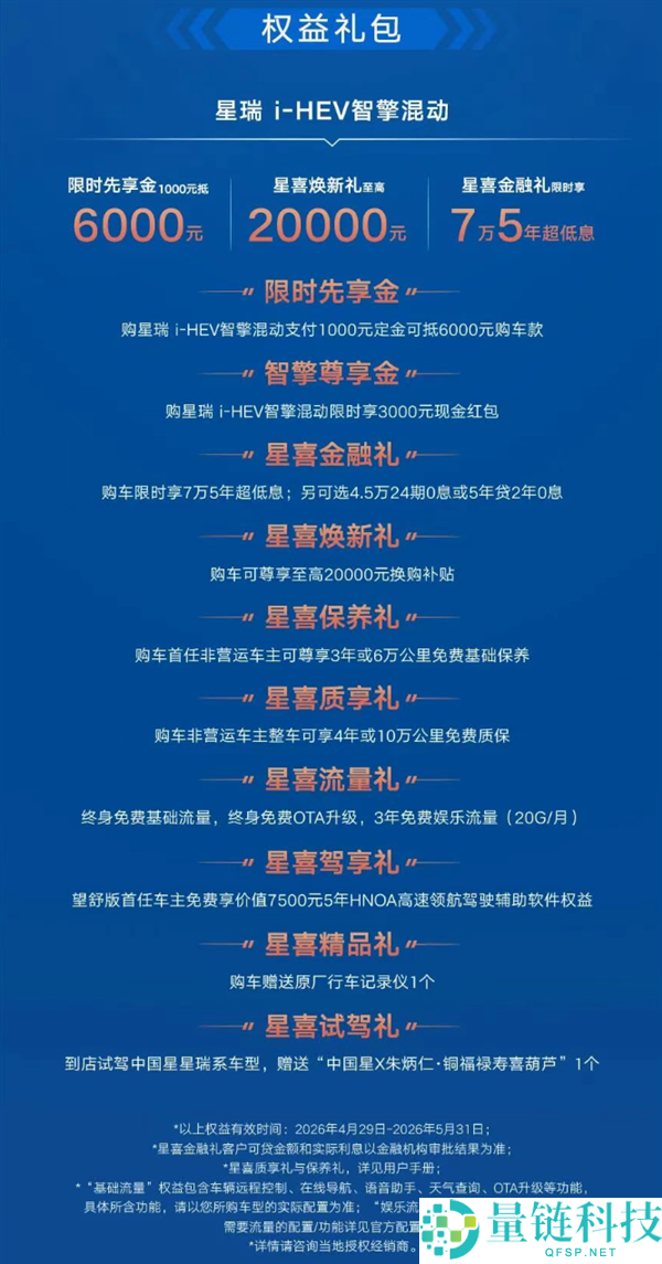 吉祥星瑞 i-HEV 智擎混动上市：百公里油耗不到 4 升，限时 9.67 万起