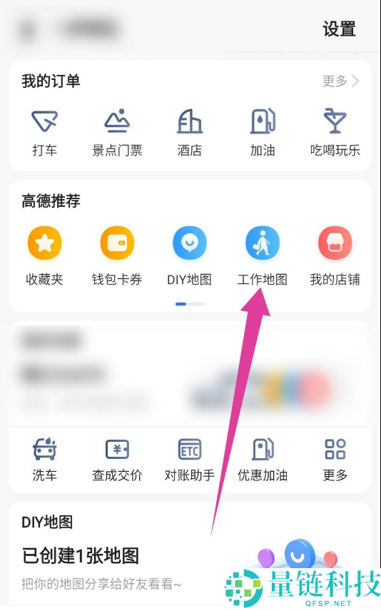 高德地图工作地图怎么解散？高德地图工作地图解散方法