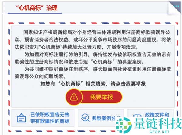 国家重拳整治 3351 件“心机商标”：坑人