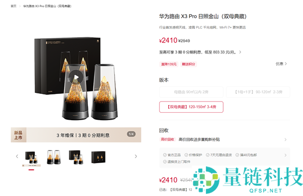 华为路由 X3 Pro 日照金山双母典藏版开卖：2410 元，最美路由器