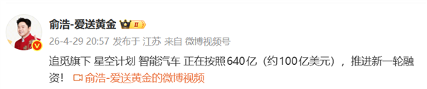 火箭超跑零百加速 0.9 秒售价千万！俞浩：追觅汽车按 640 亿估值融资