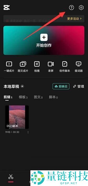 剪映帮助中心怎么查看?剪映帮助中心查看方法