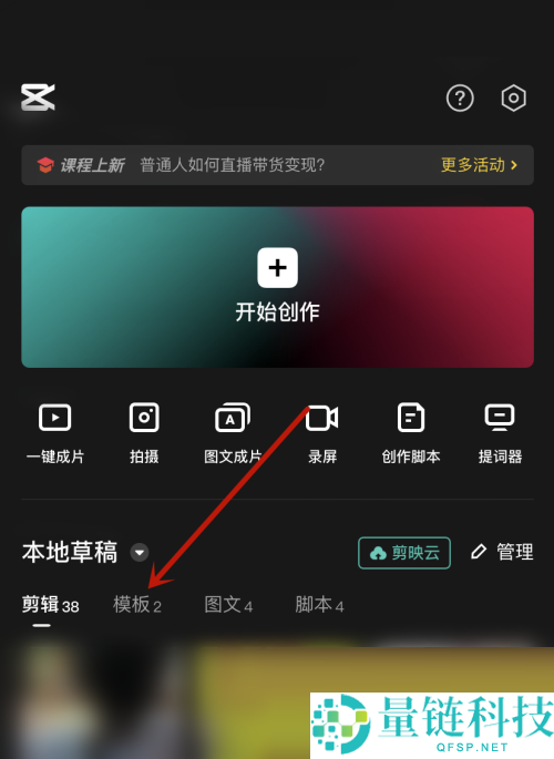 剪映模板怎么上传到剪映云?剪映模板上传到剪映云教程