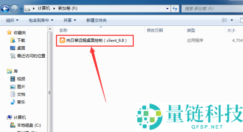 向日葵X远程控制软件怎么安装？向日葵X远程控制软件安装教程