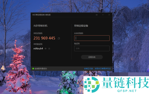 向日葵X远程控制软件怎么开启双重验证？向日葵X远程控制软件开启双重验证教程