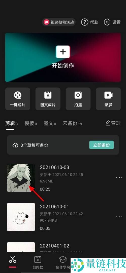 剪映怎么设置不透明度?剪映设置不透明度方法