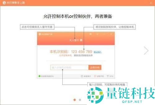 向日葵X远程控制软件怎么使用？向日葵X远程控制软件使用方法