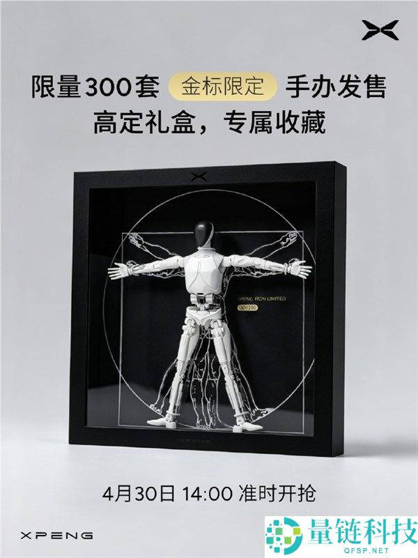 小鹏机器人变手办！IRON 人形机器人上架，279 元即可入手