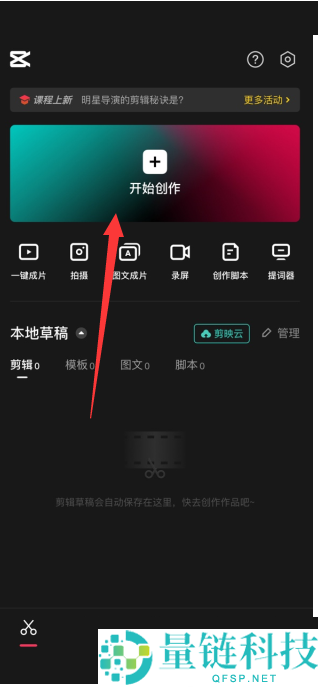 剪映怎么设置斜体字?剪映设置斜体字方法