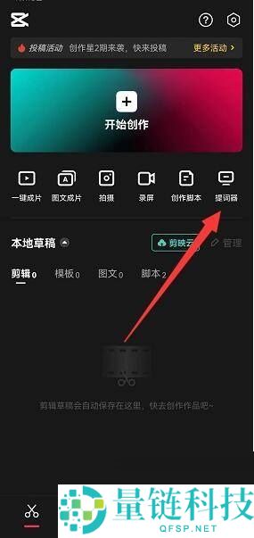 剪映怎么使用提词器?剪映使用提词器教程