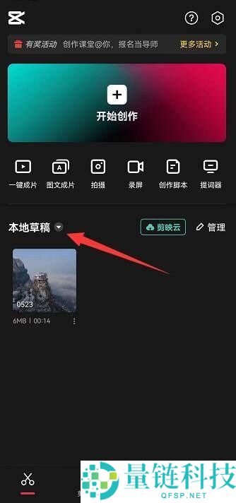 剪映模板草稿在哪里?剪映模板草稿查看方法