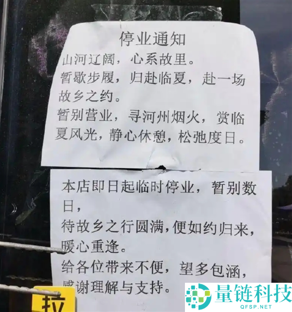 面馆因“诗意收歇”告示走红，老板回应：只要初中文化但热爱文学