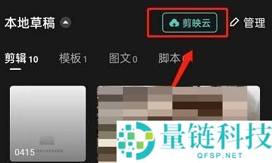 剪映怎么进入小组?剪映进入小组方法