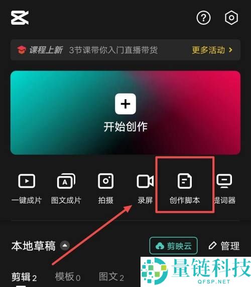 剪映怎么制作脚本?剪映制作脚本教程