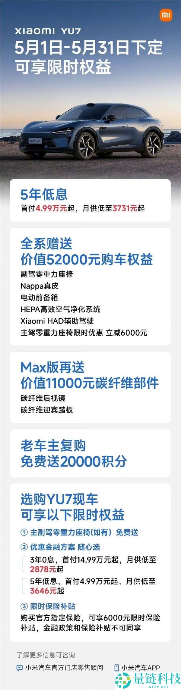 雷军小米 YU7 现车 5 月惊喜优惠！首付仅需 4.99 万起