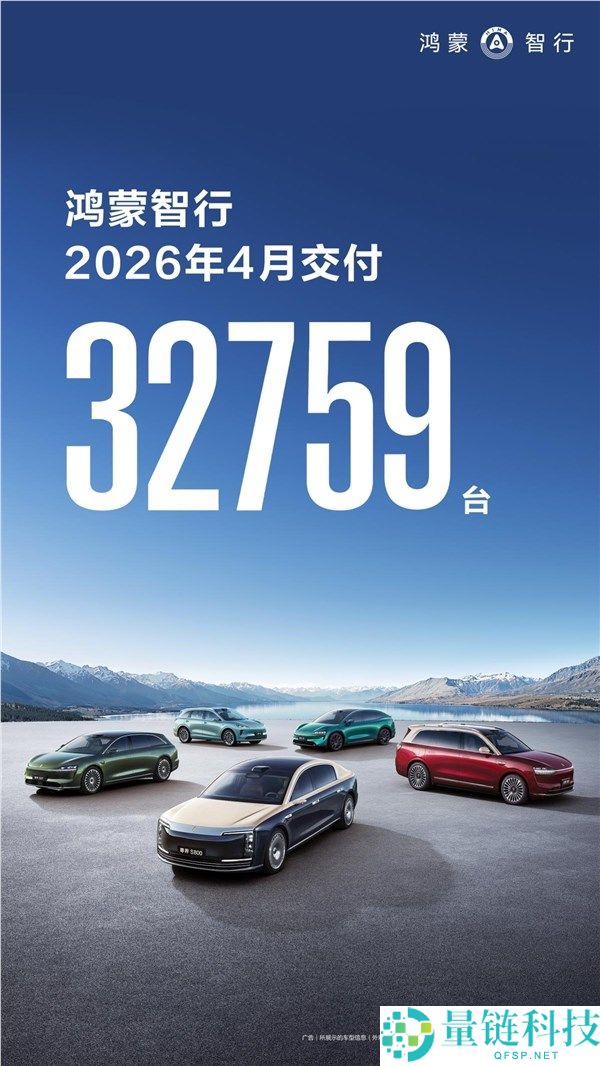 鸿蒙智行 4 月交付 32759 台！问界 M6 上市即爆款，15 分钟大定破万