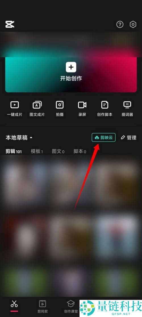 剪映怎么开通剪映云?剪映开通剪映云方法