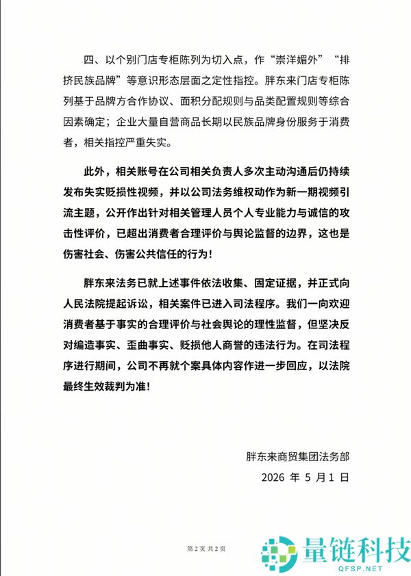 胖东来回应 249 元毛巾争议：视频严重失实误导，已起诉博主