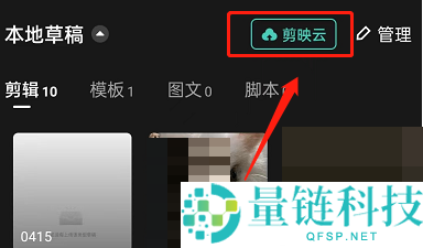 剪映小组在哪里?剪映小组查看方法