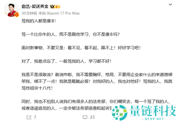 追觅俞浩回应网友吐槽：直言“你算老几”引热议