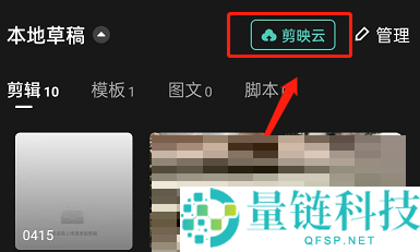 剪映怎么同步草稿箱?剪映同步草稿箱教程