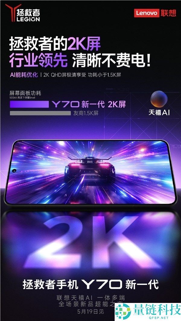 联想拯救者手机 Y70 新一代入网：回归首作本月发布