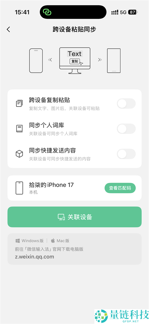 微信输入法测试隔空传送功能：跨设备秒传图片与文件全解析