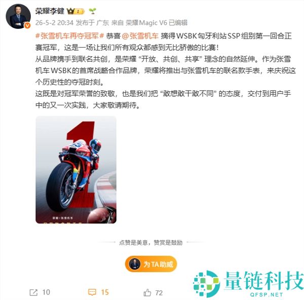 张雪机车再夺冠军！官方首发张雪机车冠军联名款腕表