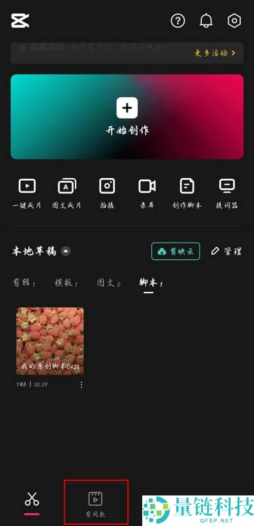 剪映想拍怎么使用?剪映想拍使用方法