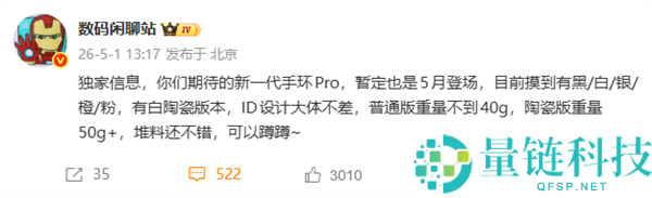 小米手环 10 Pro 本月发布：首发白陶瓷版，5 款配色惊艳亮相