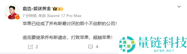 俞浩：追觅将继承乔布斯遗志，超越苹果