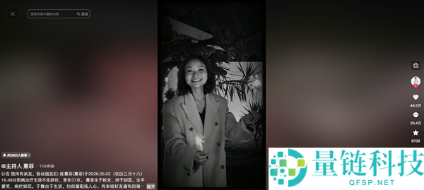 著名女主持人熹菲抗癌 10 年不幸离世，曾确诊宫颈恶性肿瘤