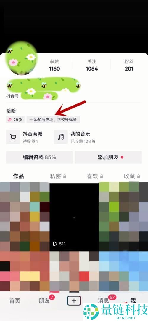 抖音怎么修改标签？抖音修改标签教程