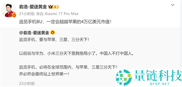 俞浩：追觅如何与苹果三星三分天下？直言对手因缺乏创新被超越