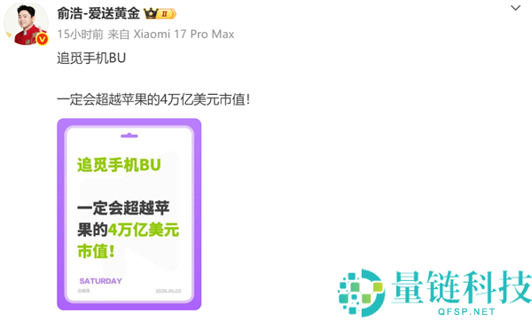 俞浩：追觅如何与苹果三星三分天下？直言对手因缺乏创新被超越
