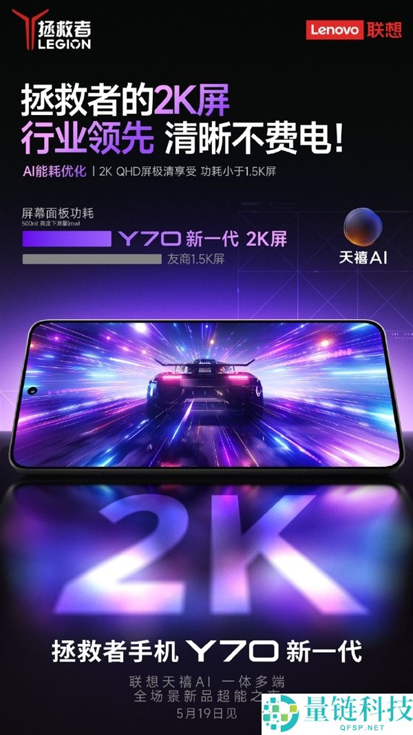 联想拯救者手机 Y70 新一代入网：回归首作本月发布