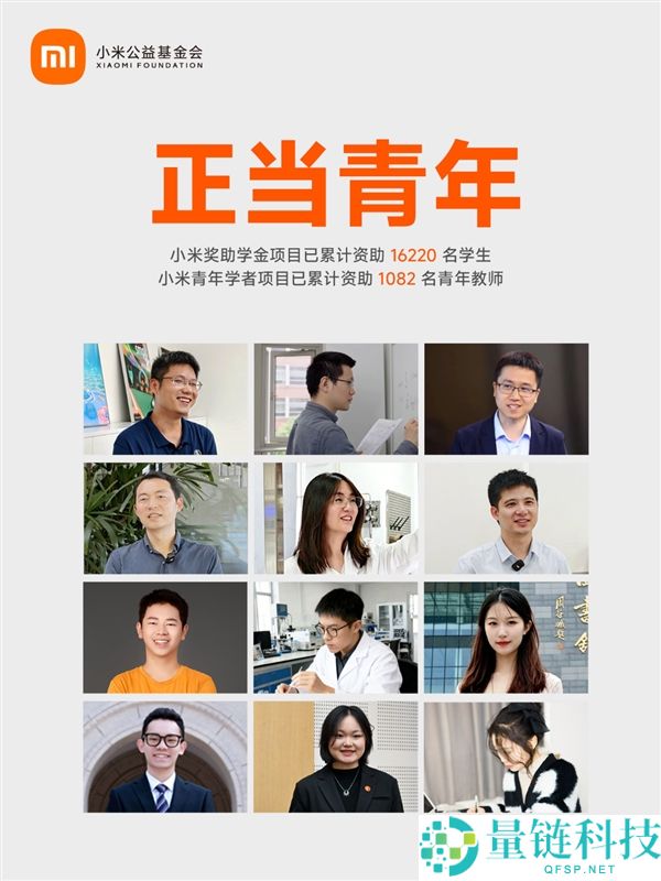五四青年节雷军发声：小米已资助 1082 名青年教师与 16220 名学生