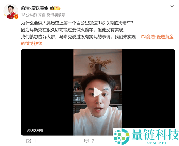 俞浩揭秘：为何打造零百加速 1 秒内火箭车？帮马斯克实现“吹牛”梦想