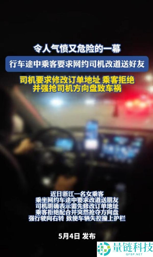 男子搭网约车强抢方向盘酿车祸：行车途中强行要求改道致险