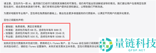 豆包付费登热搜第一！官方回应：新增订阅模式，主打消费力场景